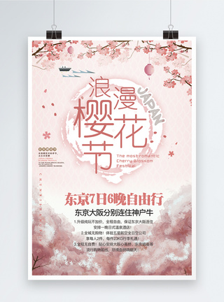日本旅游赏樱花海报图片