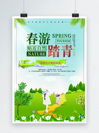 绿色清新春游踏青旅行海报图片