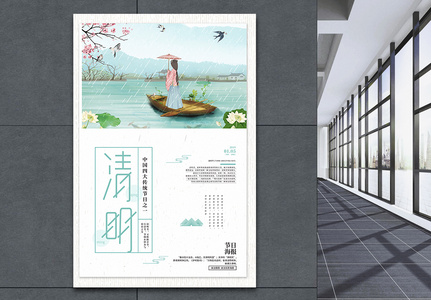 简约大气清新清明节宣传海报图片