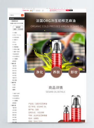 芝麻护肤油促销淘宝详情页图片