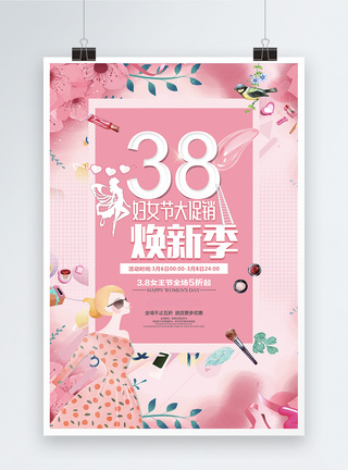 简约创意小清新38女神节海报图片