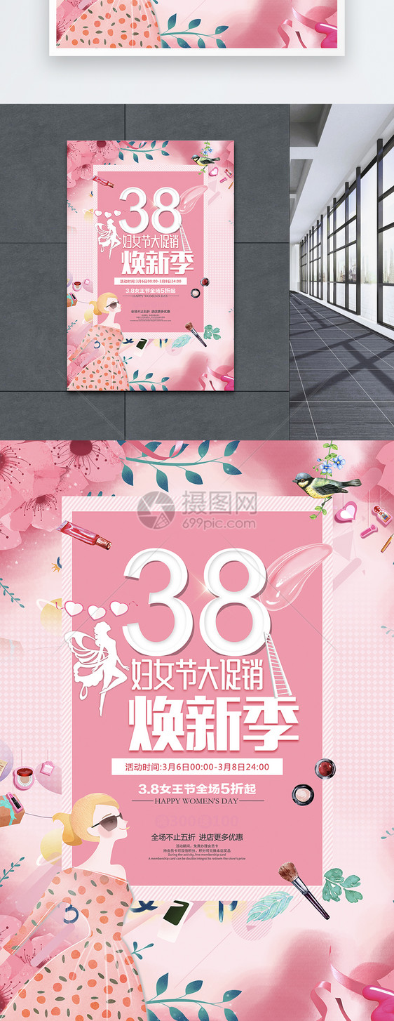 简约创意小清新38女神节海报图片