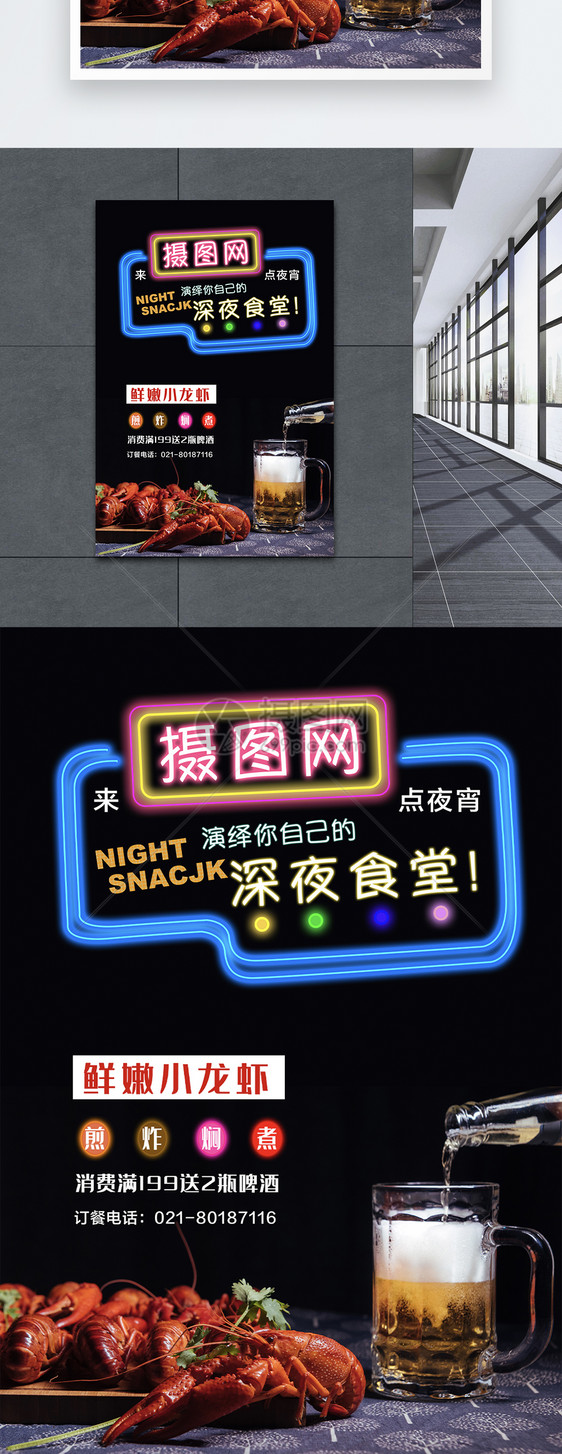 深夜食堂小龙虾美食海报图片