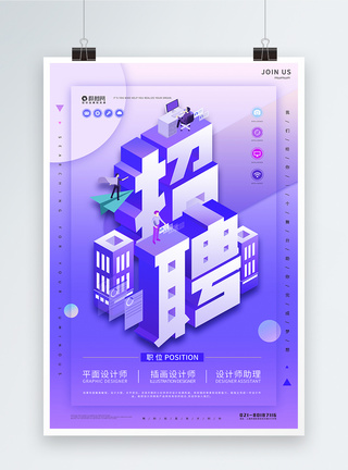 立体商务风字体效果招聘海报设计图片