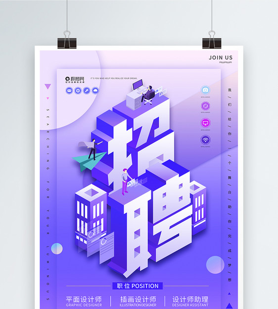 立体商务风字体效果招聘海报设计图片
