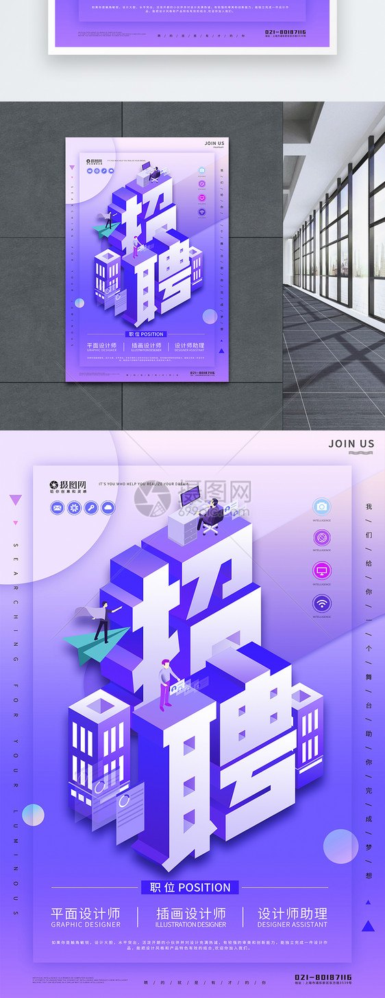 立体商务风字体效果招聘海报设计图片