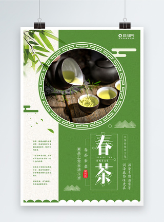 简约小清新春茶海报图片