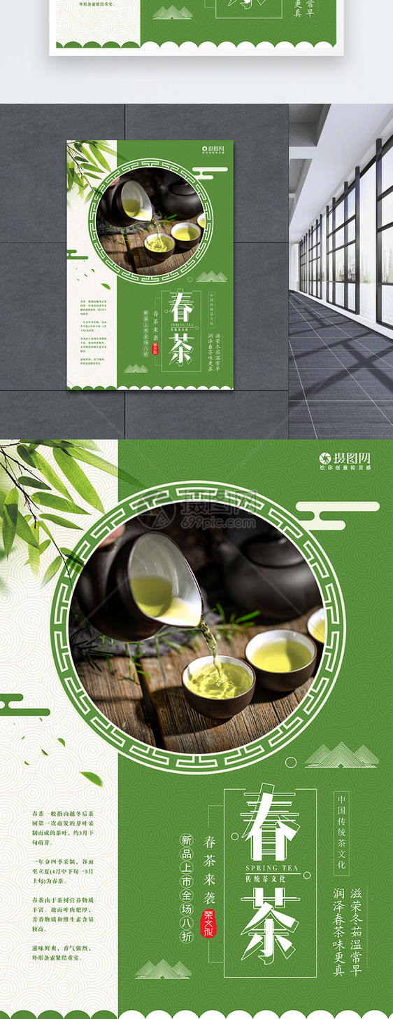 简约小清新春茶海报图片