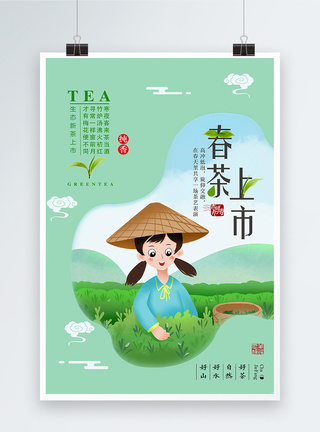奇兰简约小清新春茶上市海报模板