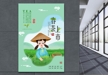 简约小清新春茶上市海报图片