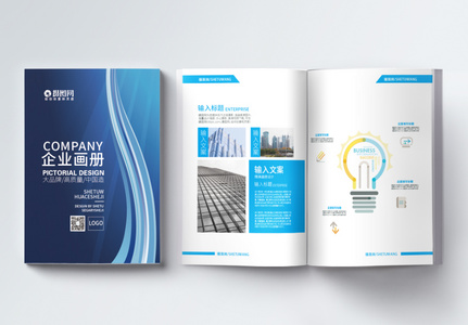 大气蓝色科技企业手册宣传册高清图片