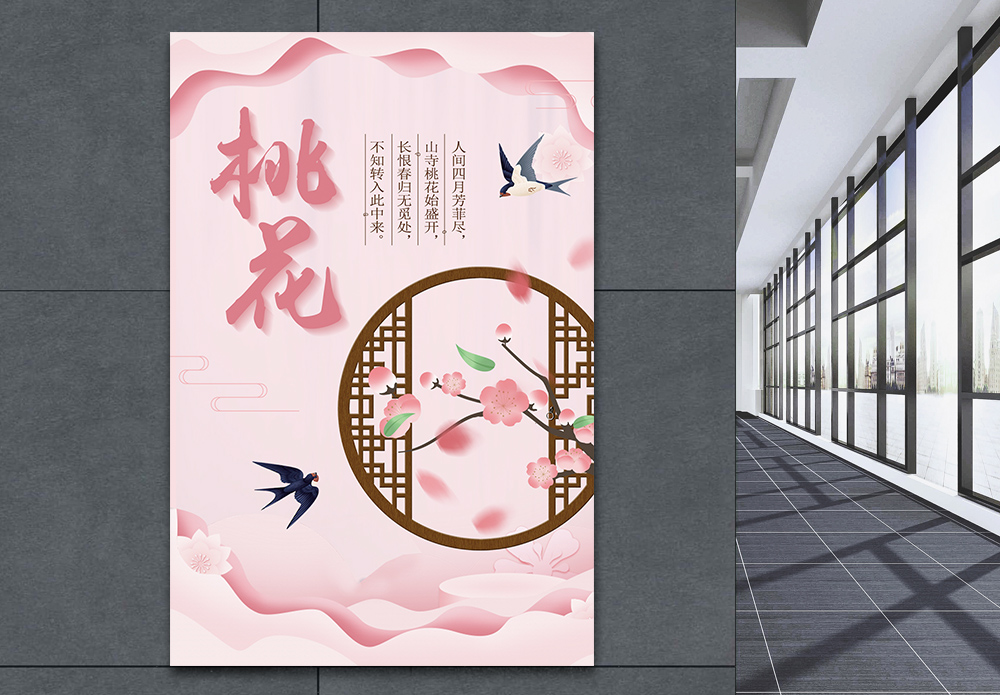 七夕桃花树海报设计