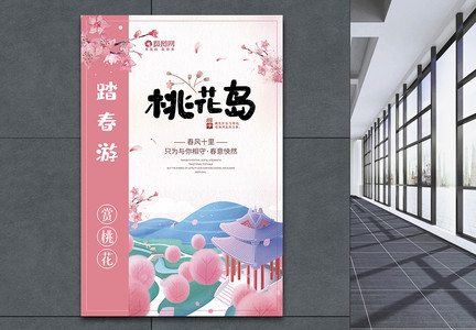 粉色简约小清新旅游桃花岛创意海报图片