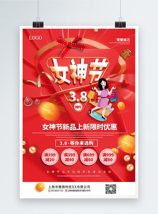 红色3.8女神节优惠促销海报图片