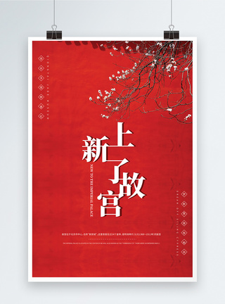 红墙背景复古红色传统简约大气故宫海报设计模板