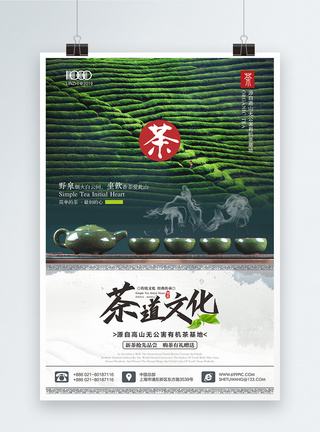 新茶上市促销高山茶园海报图片