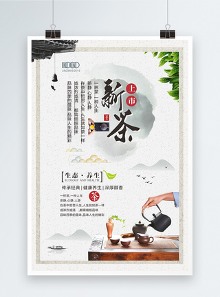 中国风新茶上市养生茶海报图片