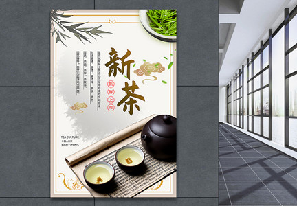 中国风新茶上市养生茶海报图片