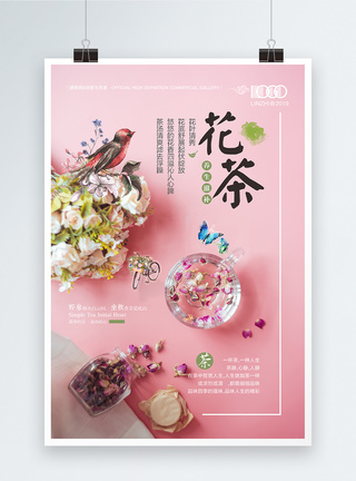 粉红色花茶清新促销海报图片