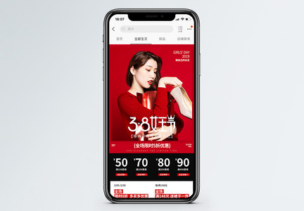 38女王节促销淘宝手机端模板图片