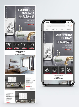 家装节家居促销淘宝手机端模板图片