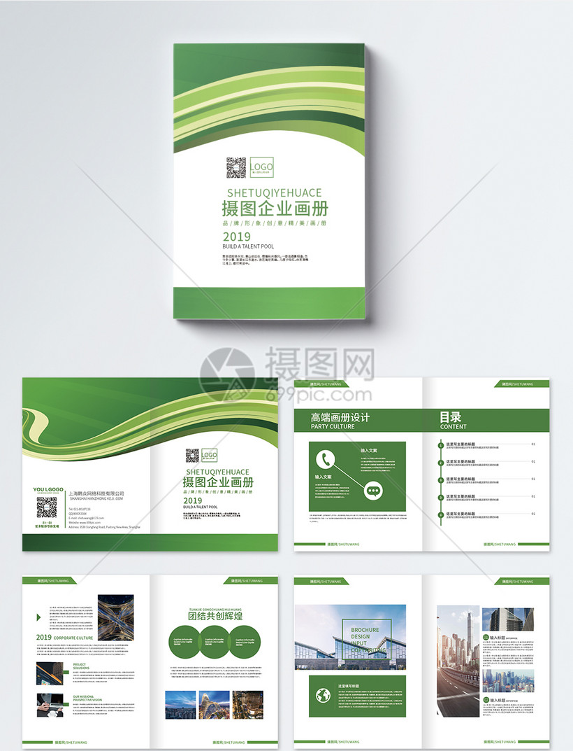 绿色企业荣耀历史招商宣传册模板素材-正版图片400996309-摄图网