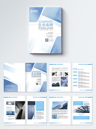 企业画册封面大气蓝色高端企业员工画册模板