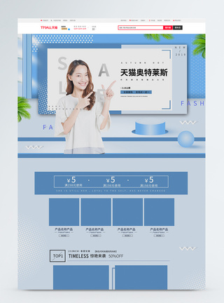 蓝色微立体电商天猫奥特莱斯首页模板
