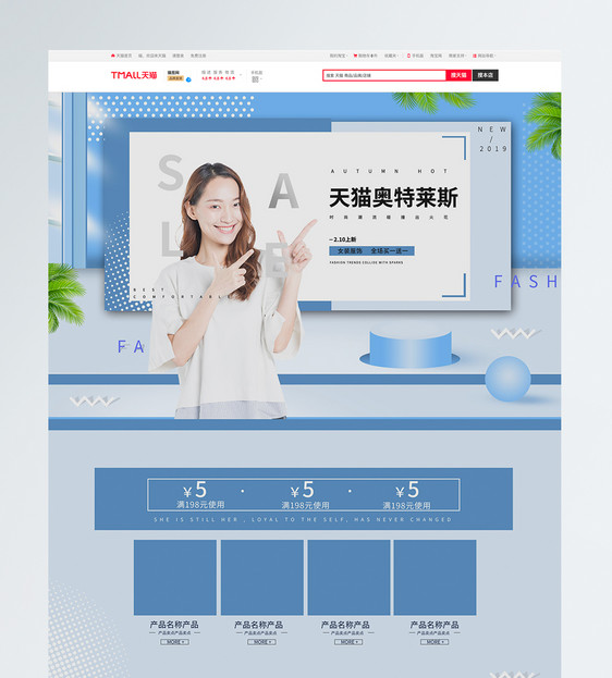 蓝色微立体电商天猫奥特莱斯首页图片