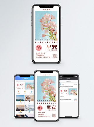 日子清新唯美早安手机海报配图模板