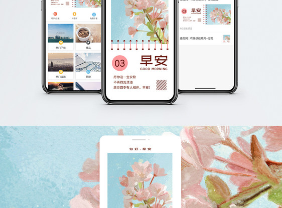 清新唯美早安手机海报配图图片