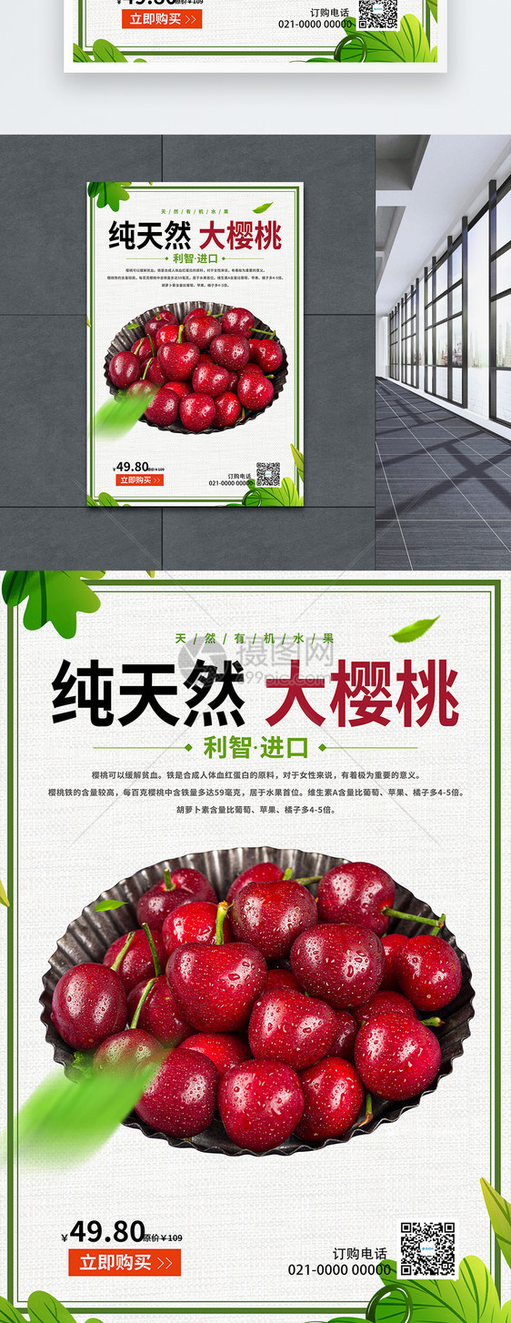 纯天然美味水果樱桃海报图片