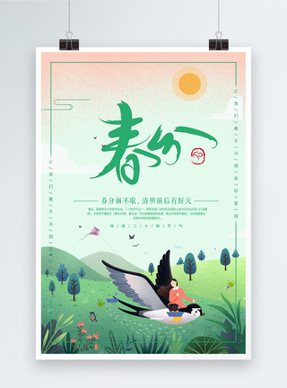 小清新24节气春分海报图片