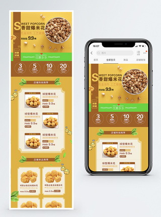 香甜爆米花促销淘宝手机端模板图片