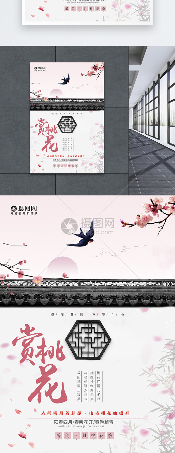 粉色小清新赏樱花创意海报图片