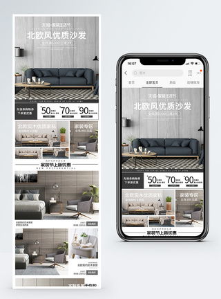 天猫家装节家具促销手机端模板图片