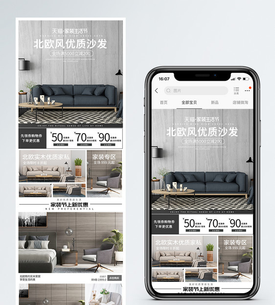 天猫家装节家具促销手机端模板图片