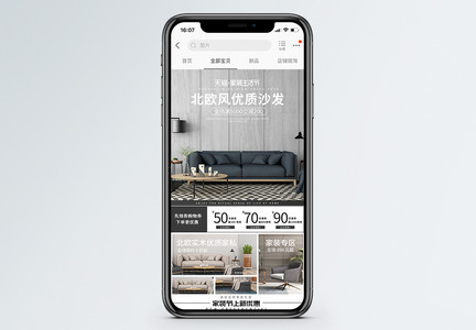 天猫家装节家具促销手机端模板图片