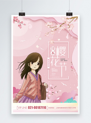 唯美大气日本樱花旅行海报图片