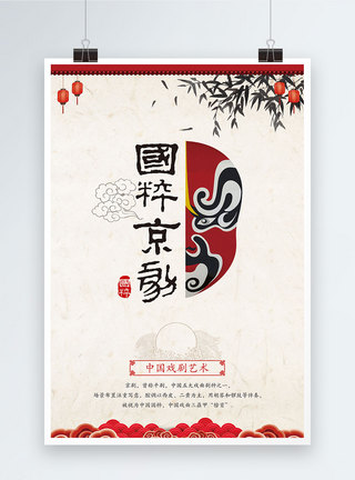 传统文化传承国粹京剧脸谱海报模板