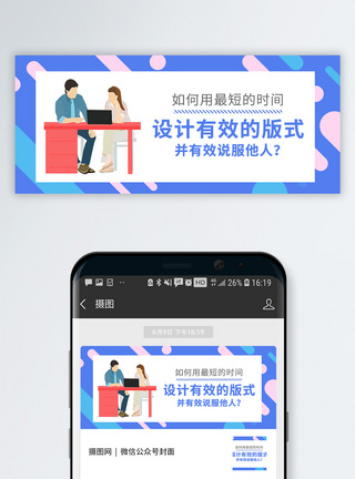 互联网设计师排版技巧公众号封面配图模板