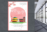 日本樱花节旅游海报图片