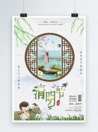 简约复古风清明节节日海报图片