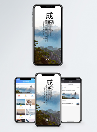 成功日签手机海报配图图片