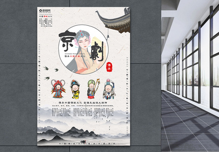 中国传统文化京剧海报图片