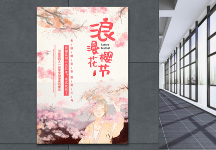 浪漫樱花节日本旅游海报图片