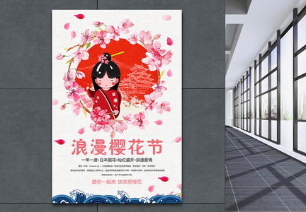浪漫樱花节日本旅游海报图片