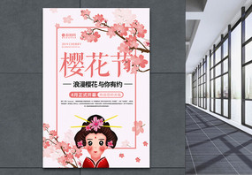 浪漫樱花节旅游海报海报图片