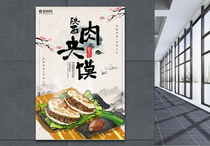 陕西肉夹馍美食海报图片