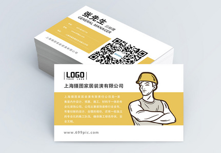 装修公司名片图片 装修公司名片素材 装修公司名片高清图片 摄图网图片下载